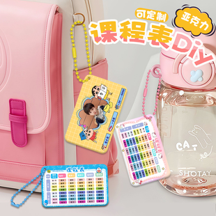 卡通双面亚克力课程表挂件DIY创意定制中小学生专用学习计划表