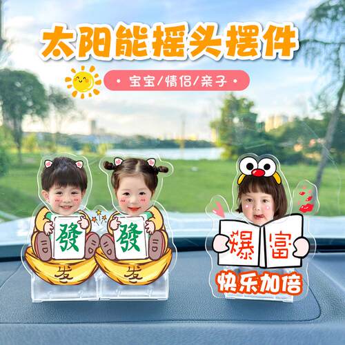 太阳能自动摇头定制汽车摆件DIY