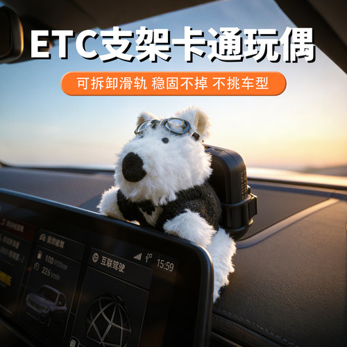 车载ETC支架背包免贴中控台装饰