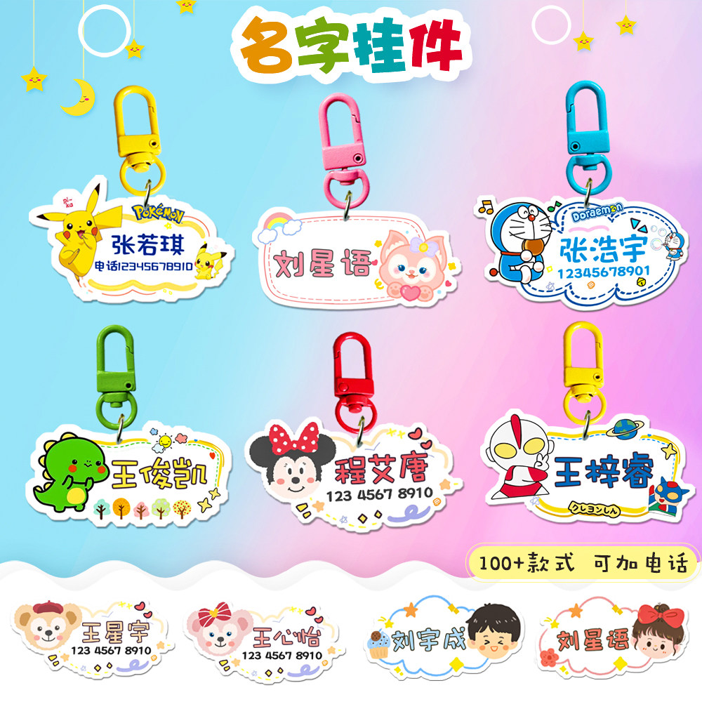 儿童名字书包挂牌钥匙扣定制图片