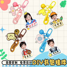 照片定制书包名字挂牌定制幼儿园小学生一年级男孩女生姓名小挂件