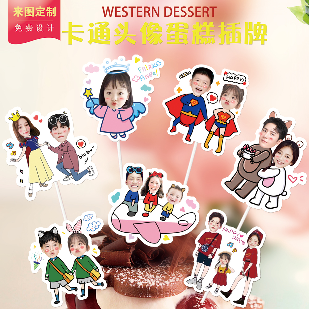 卡通头像定制网红照片百天插件