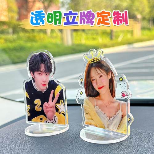 亚克力立牌明星照片人像摆件定制