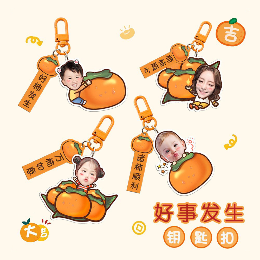 好事发生钥匙扣挂件定制网红亚克力卡通照片头像柿子花生包包挂饰