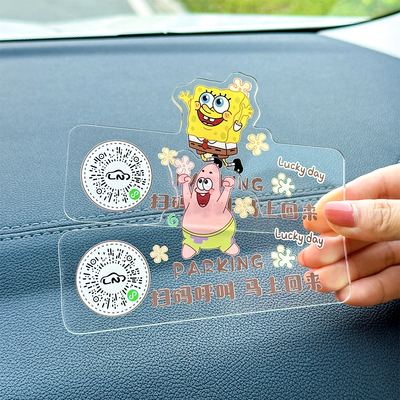 透明立体高级感无痕胶扫码挪车牌