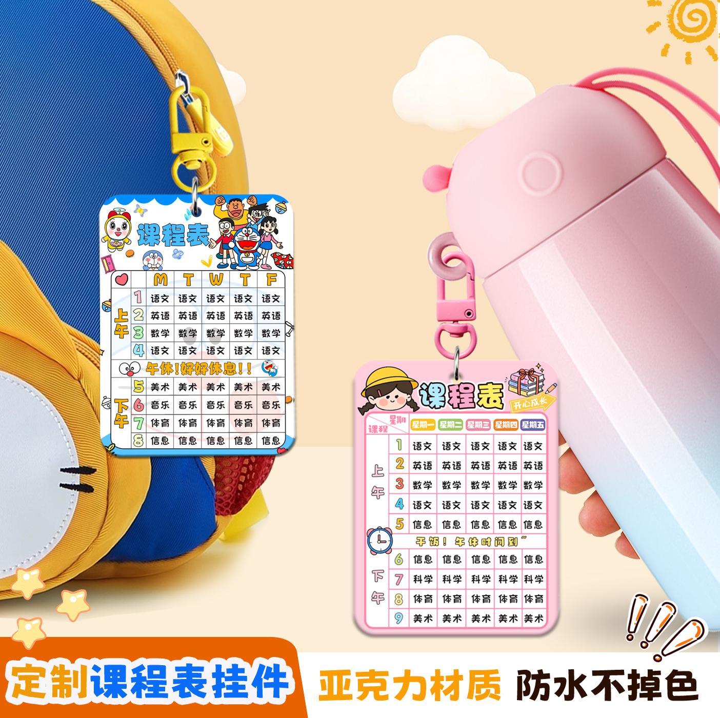 中小学生课程表定制挂件亚克力儿童双面卡通时间计划表硬卡片挂牌