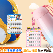 中小学生课程表定制挂件亚克力儿童双面卡通时间计划表硬卡片挂牌