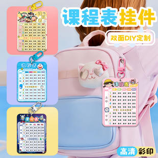 卡通学生课程表小学初中高中生钥匙扣科目课堂表书包挂件礼物