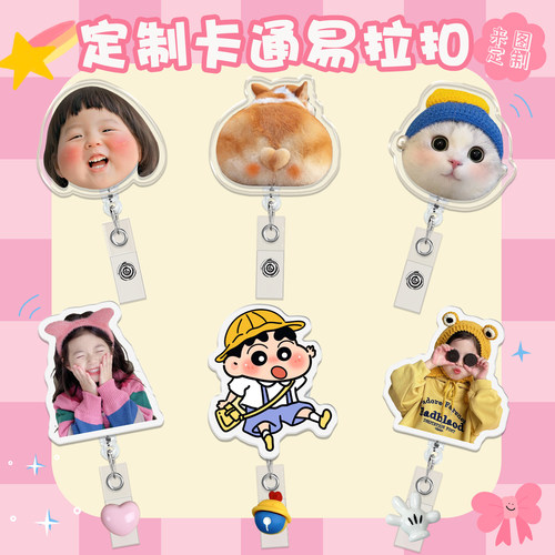 定制卡通可爱可伸缩易拉扣门禁夹