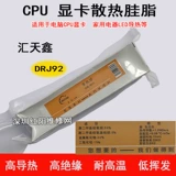 Хуитиансин теплопроводящий силиконовый силиконовый HT-909 липкий ноутбук Компьютер Силиконовый Силиконовый Силиконовый Тепло рассеивающий кремочный кремовый кремовый кремний Силиконовый смазка