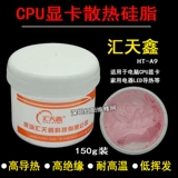 Хуитиансин теплопроводящий силиконовый силиконовый HT-909 липкий ноутбук Компьютер Силиконовый Силиконовый Силиконовый Тепло рассеивающий кремочный кремовый кремовый кремний Силиконовый смазка