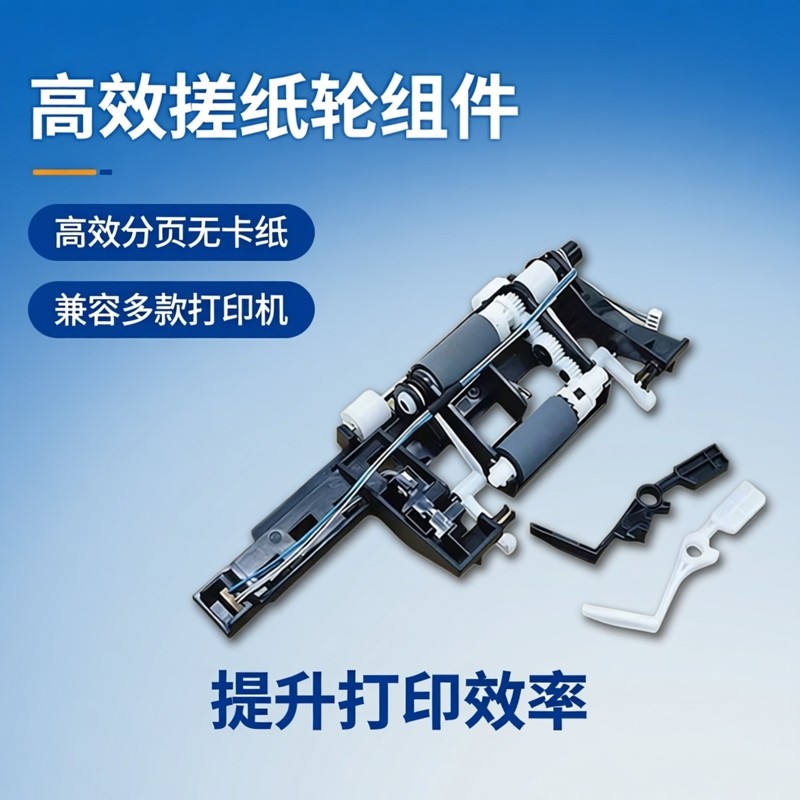 适用 惠普 HP115b 115W 117w 116w搓纸轮 分页器 搓纸组件搓分,办公设备/耗材/相关服务,搓纸轮,淘宝优惠券,粉丝福利购,淘宝优惠卷