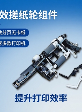 适用 惠普 HP115b 115W 117w 116w搓纸轮 分页器 搓纸组件搓分