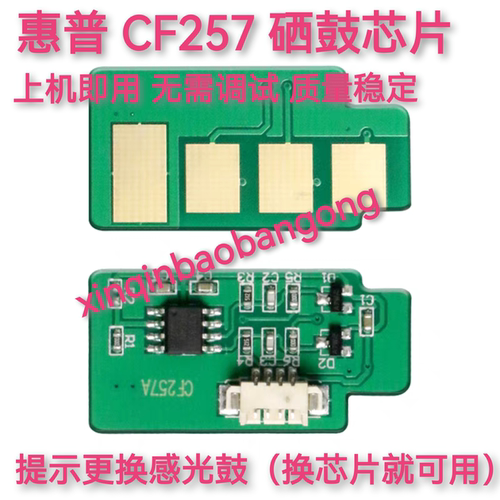 适用 HP57A硒鼓芯片 CF257A粉盒芯片 惠普M436n M436nda 计数芯片