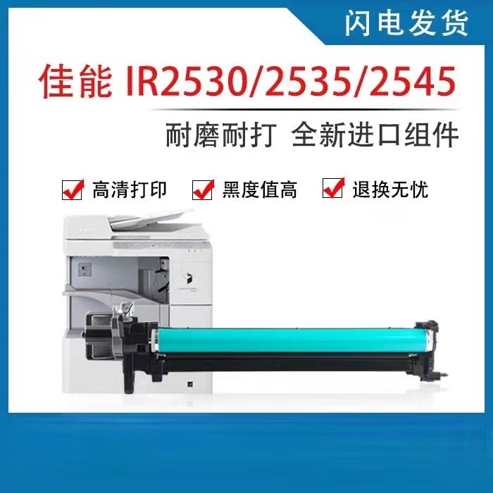适用佳能NPG-51感光鼓组件IR 2520 2520 2530i 2535i 2545i感光鼓