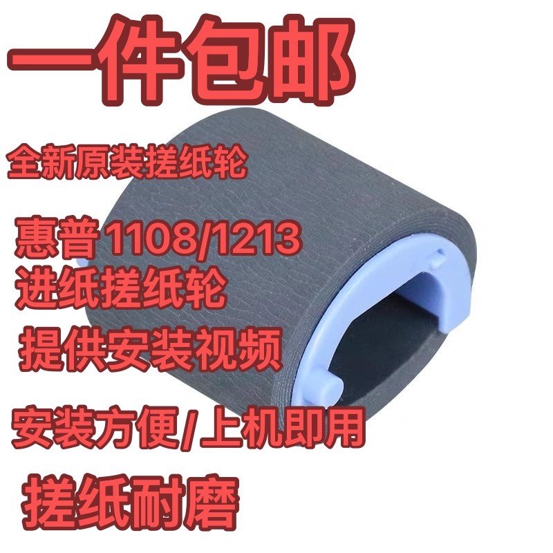 适用惠普HP1008打印机搓纸轮M1136 P1106 M126a/nw P1007 进纸轮