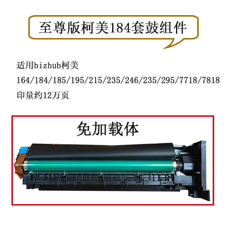 适用柯美 美能达185 184 164 195 295 235硒鼓 显影器 感光鼓组件