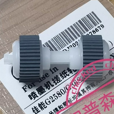 适用 佳能MG2580 搓纸轮 MG3580 MG3680 MG2170 2270 2180 进纸轮