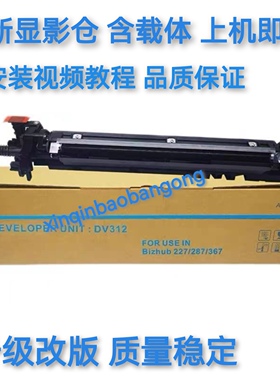 适用 柯尼卡美能达DV312显影组件 震旦289s 369s显影器  显影仓