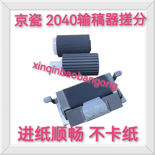 2635 2640 2735 2540 2535输稿器搓纸轮分离片 2040 适用京瓷2135