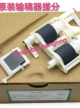 爱普生WF5210 C5270 5710 5790 5290 5299 8700 5210输稿器搓纸轮