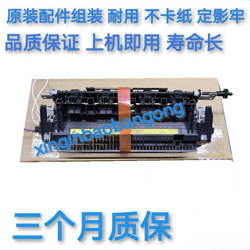 适用 全新惠普HP1536定影组件 HP1606 1566 202 225 226 加热组件