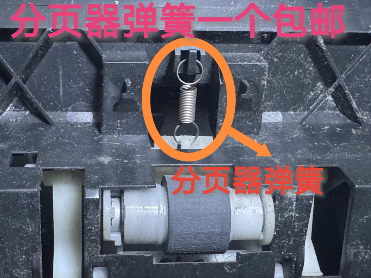 适用EPSON爱普生L3168L3118L3119L1118L3218L1259L3258分页器弹簧图片