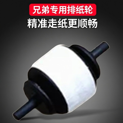 适用兄弟3140 3150 3170 9330走纸排纸轮9020 9140定影器清洁轮