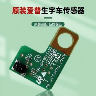 适用原装爱普生EPSON L8188 8168 8058 18058 18050 PW字车传感器