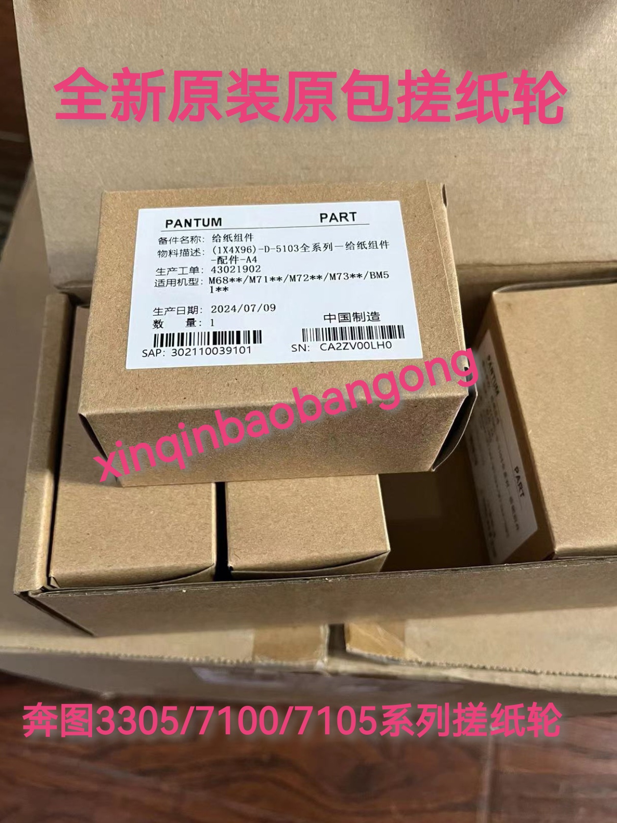 适用奔图P3301DN 3320 3010 3305 M6700 M7100 M7105搓纸轮辅助轮