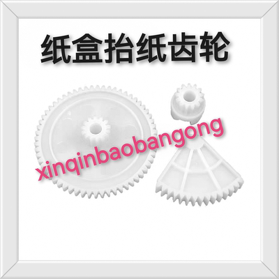 适用全新三星LX9201 4250 8123 8128 9251纸盒驱动齿轮 伞形齿轮