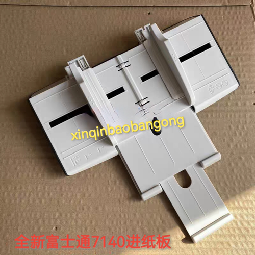 适用富士通7160 7225 7230 7260 7130 7140 7150 原稿托盘 进纸板