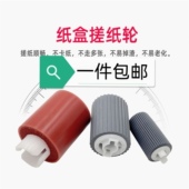 8205 6055 6065 适用佳能IR8085 6800 8105 6075 纸盒搓纸轮 8095