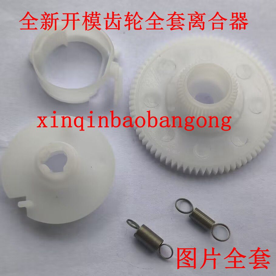 走纸齿轮离合器进纸齿轮