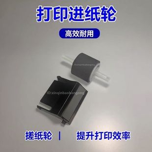 3200 P3405DN进纸轮搓纸轮 3205 3100 分页器 3225 适用奔图P3000