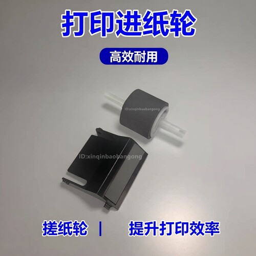 适用奔图P3000 3200 3205 3225 3100 P3405DN进纸轮搓纸轮 分页器