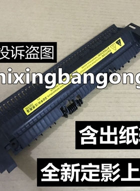 适用HP1008 1007 M1136 P1106 1108 M126a定影盖板组件上盖出纸轮