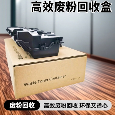 适用施乐胶片C2061 2561 3061 2067 2567 3567废粉盒 废粉回收盒