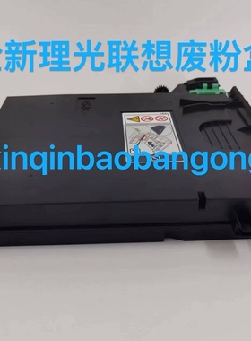 全新理光SP C250C废粉仓 C252SF C250DN C261DNw C261SFNw 废粉盒
