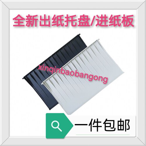 适用 全新 联想 LJ2205 2206 2206W S2024 S1801出纸托盘托纸板