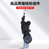 hp9010 9025 9020 9019 适用 9023 9018 9022 9026齿轮组件搓纸轮