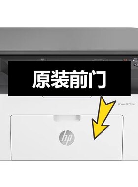 适用惠普hp136进纸盒 HP130 135 131 138前门 进纸托盘打印机配件