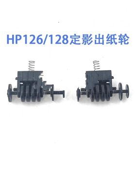 适用全新 惠普 HP M125A M126NW M127FP M128FW 定影上盖出纸轮