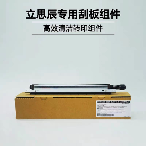 适用立思辰GA3730cdn GB3731 GA7330cdn 转印刮板 三星680 6260
