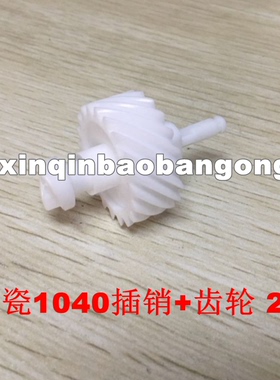 适用 京瓷 FS- 1040 1020 1120 1025 1125显影齿轮 驱动加粉齿轮