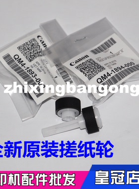 适用 佳能MX398 397 378 478 518 528 458 E500 E518进纸轮搓纸轮