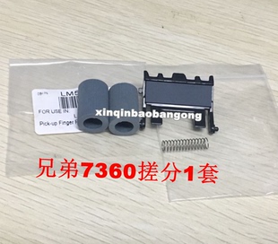联想7400 7470 2240搓纸轮 2400分页器 7450 兄弟7360 适用 7055