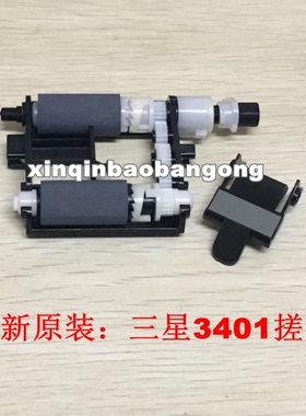 适用 原装 三星3401 3405 3406 2161 M2070 M2071搓纸轮 分页器