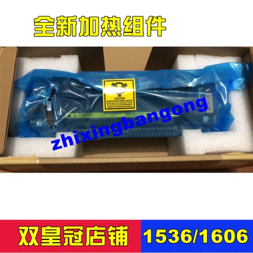 适用 惠普 HP1606 HP1536定影组件 HP1566 202 加热组件 定影器