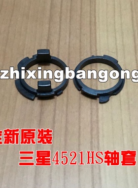 适用 三星 4521HS 4021 4521NS 4321NS 4321HS 定影轴套 上辊轴套